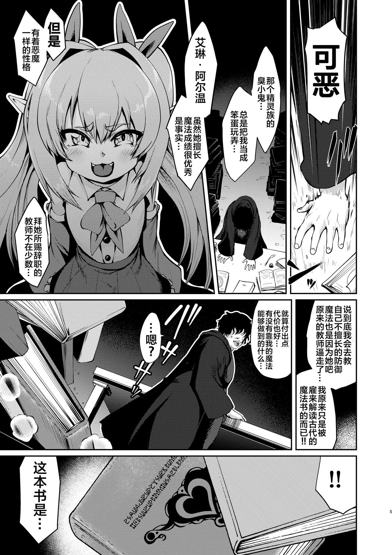 Mesugaki Elf Mahou Choukyou page 5 full