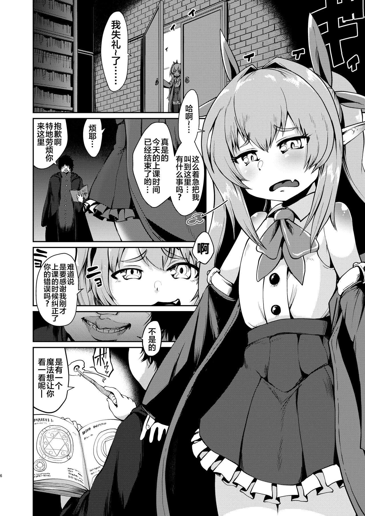 Mesugaki Elf Mahou Choukyou page 6 full