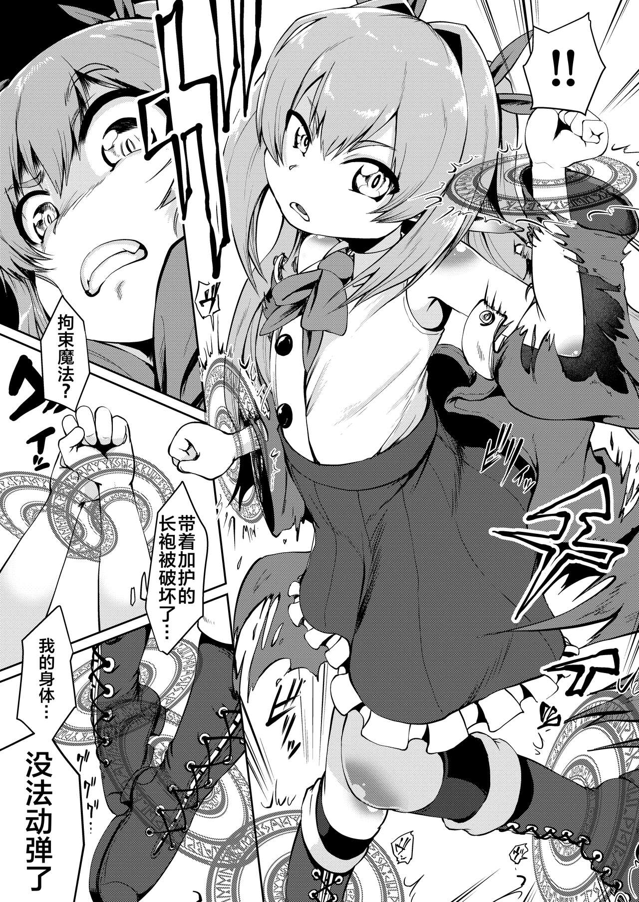 Mesugaki Elf Mahou Choukyou page 7 full