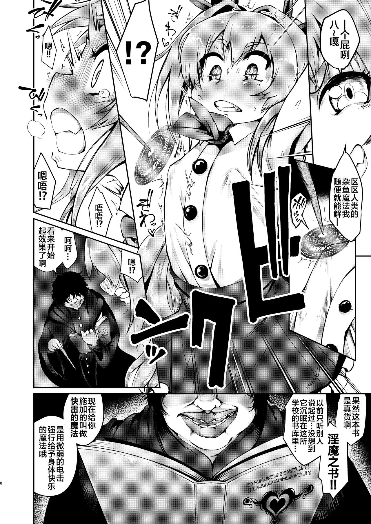 Mesugaki Elf Mahou Choukyou page 8 full