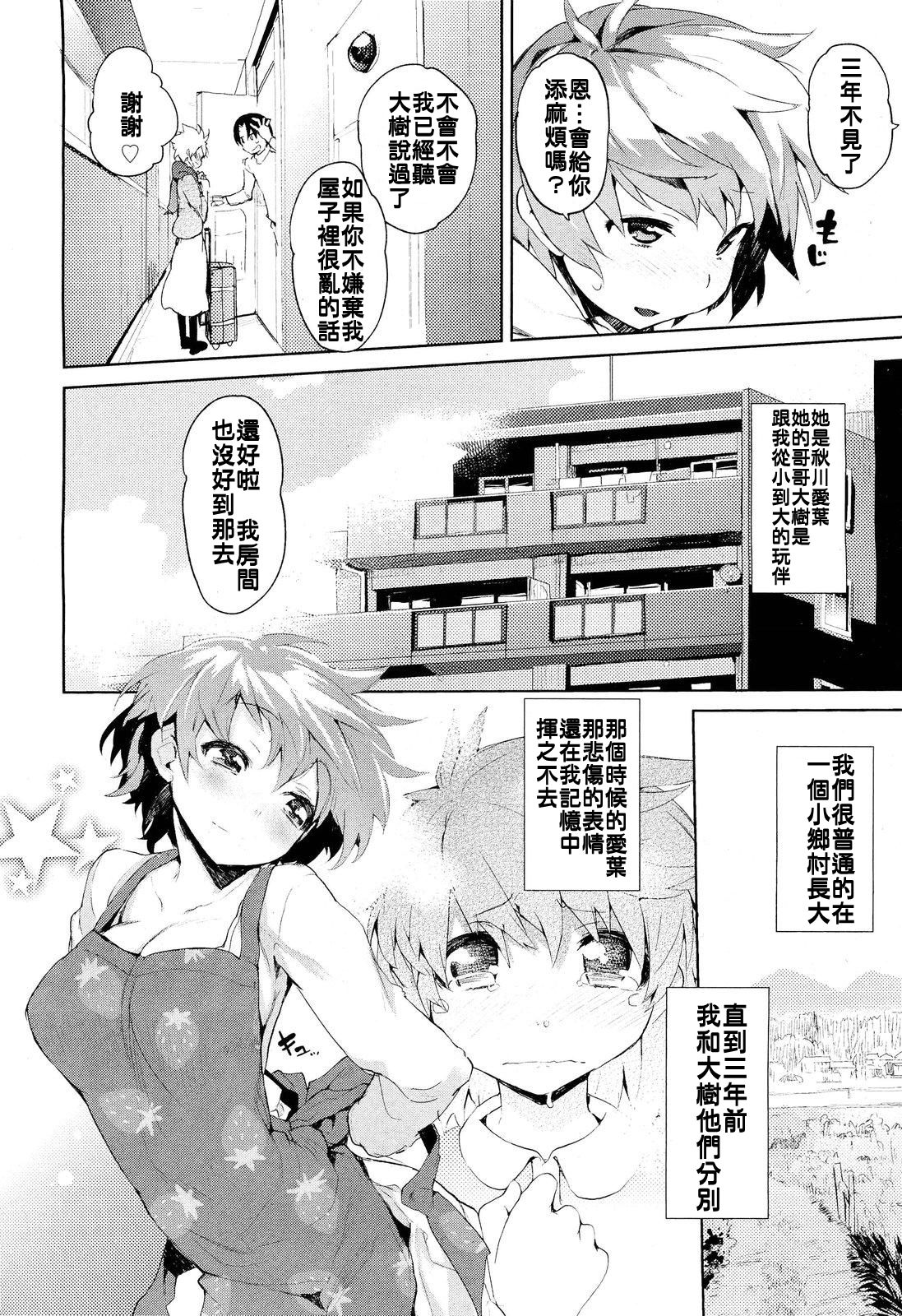 Osa Wana - Childhood Friend Trap page 2 full