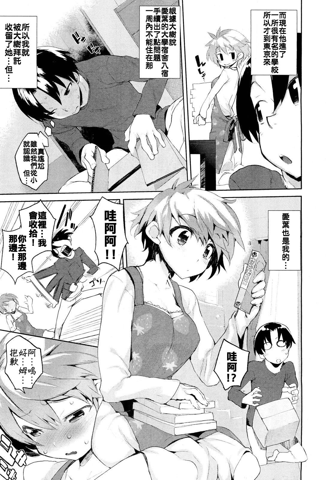 Osa Wana - Childhood Friend Trap page 3 full
