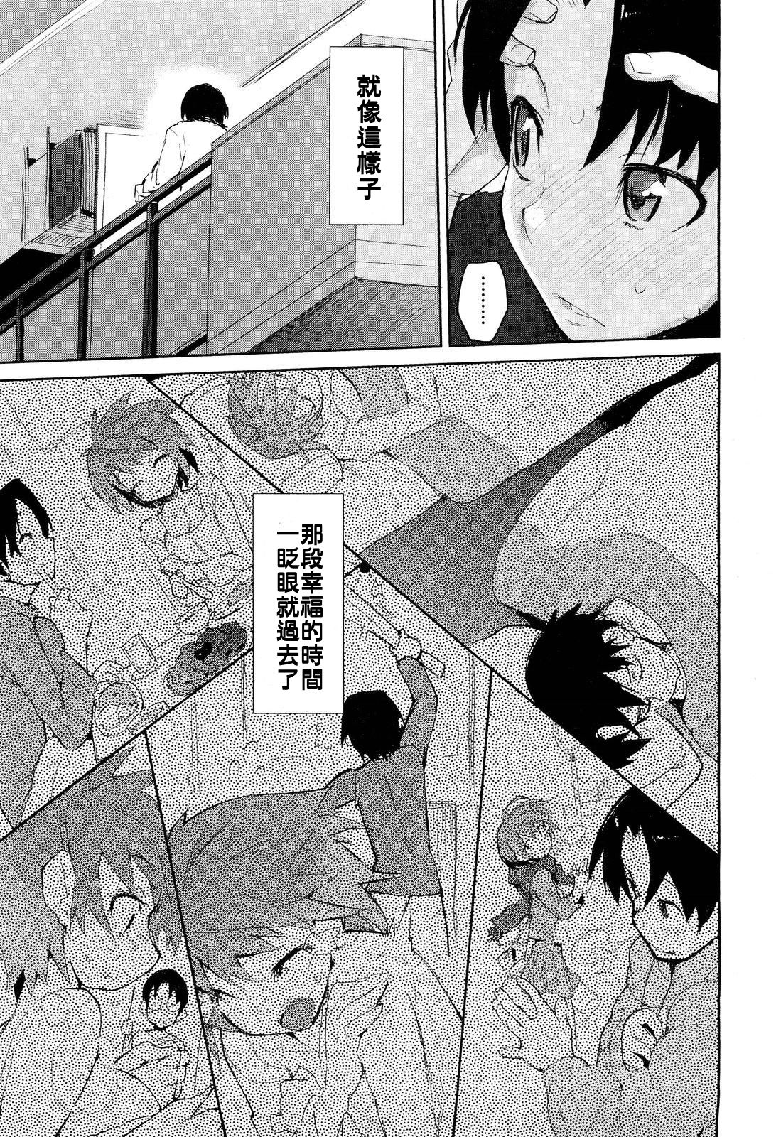 Osa Wana - Childhood Friend Trap page 5 full