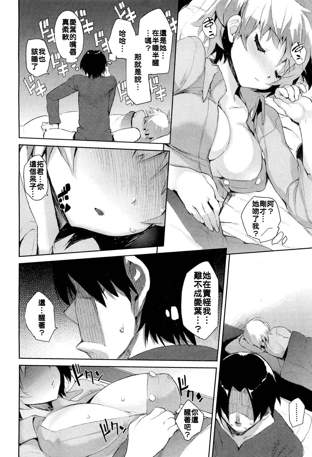 Osa Wana - Childhood Friend Trap page 8 full