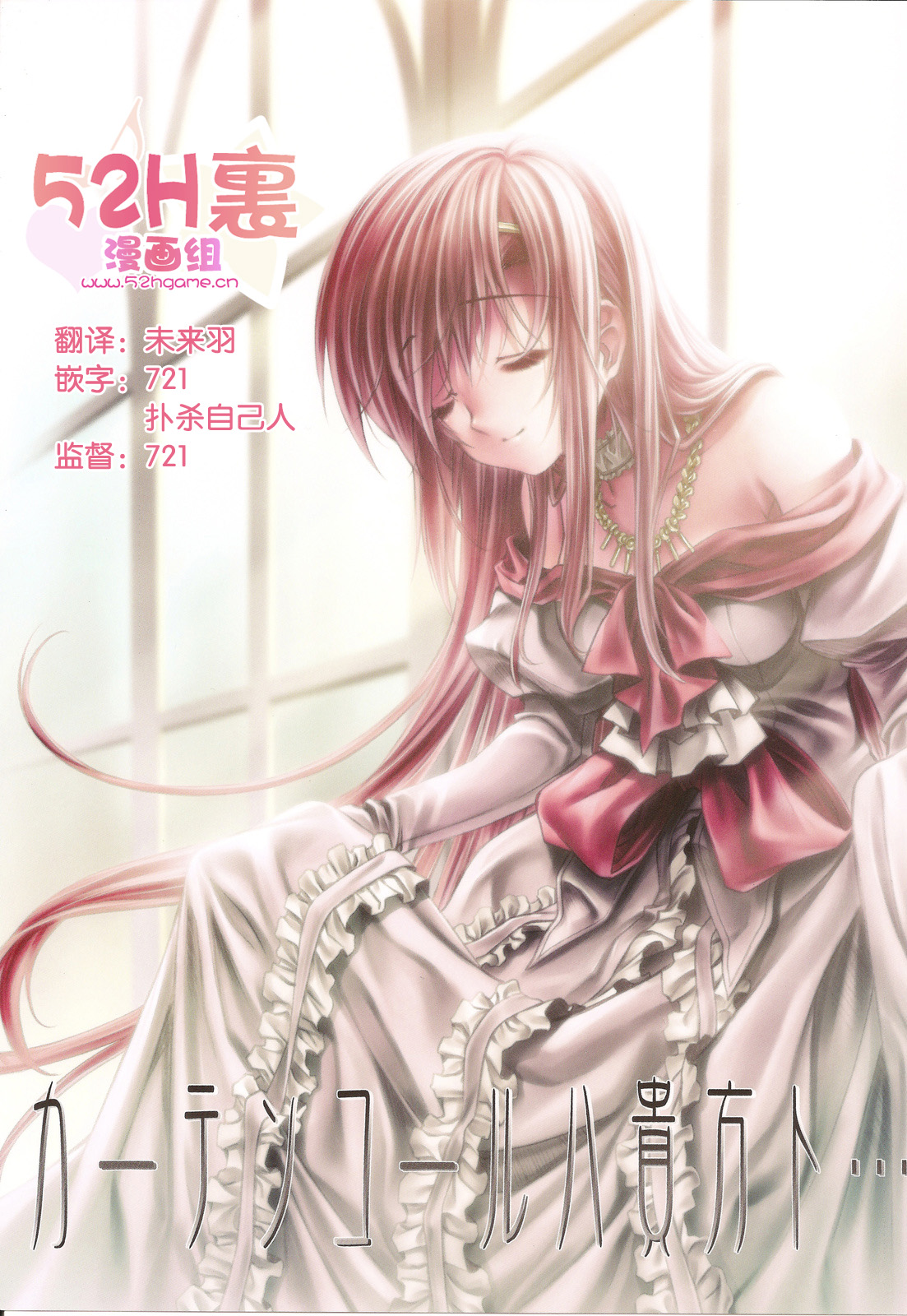 Curtain Call wa Anata to… page 1 full