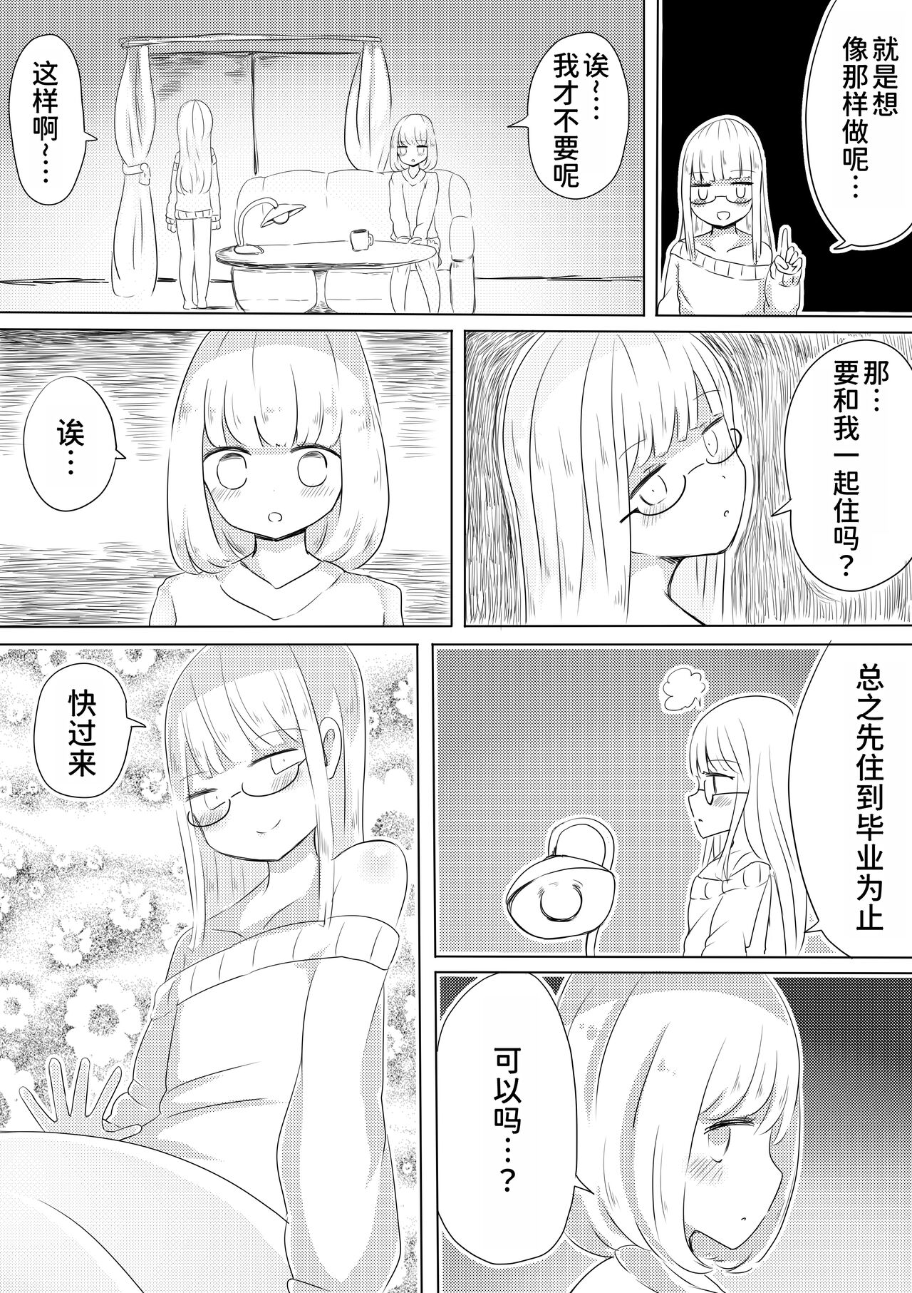 Josou Danshi no Tsukurikata page 2 full