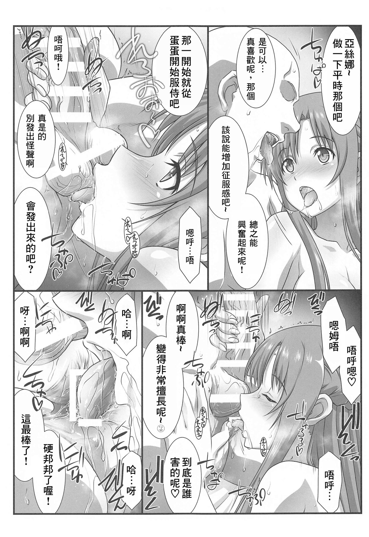 Sword Art Online V page 9 full