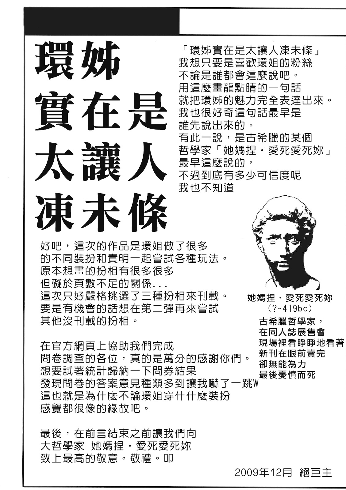 TamaColle -Tamaki Collection- page 3 full