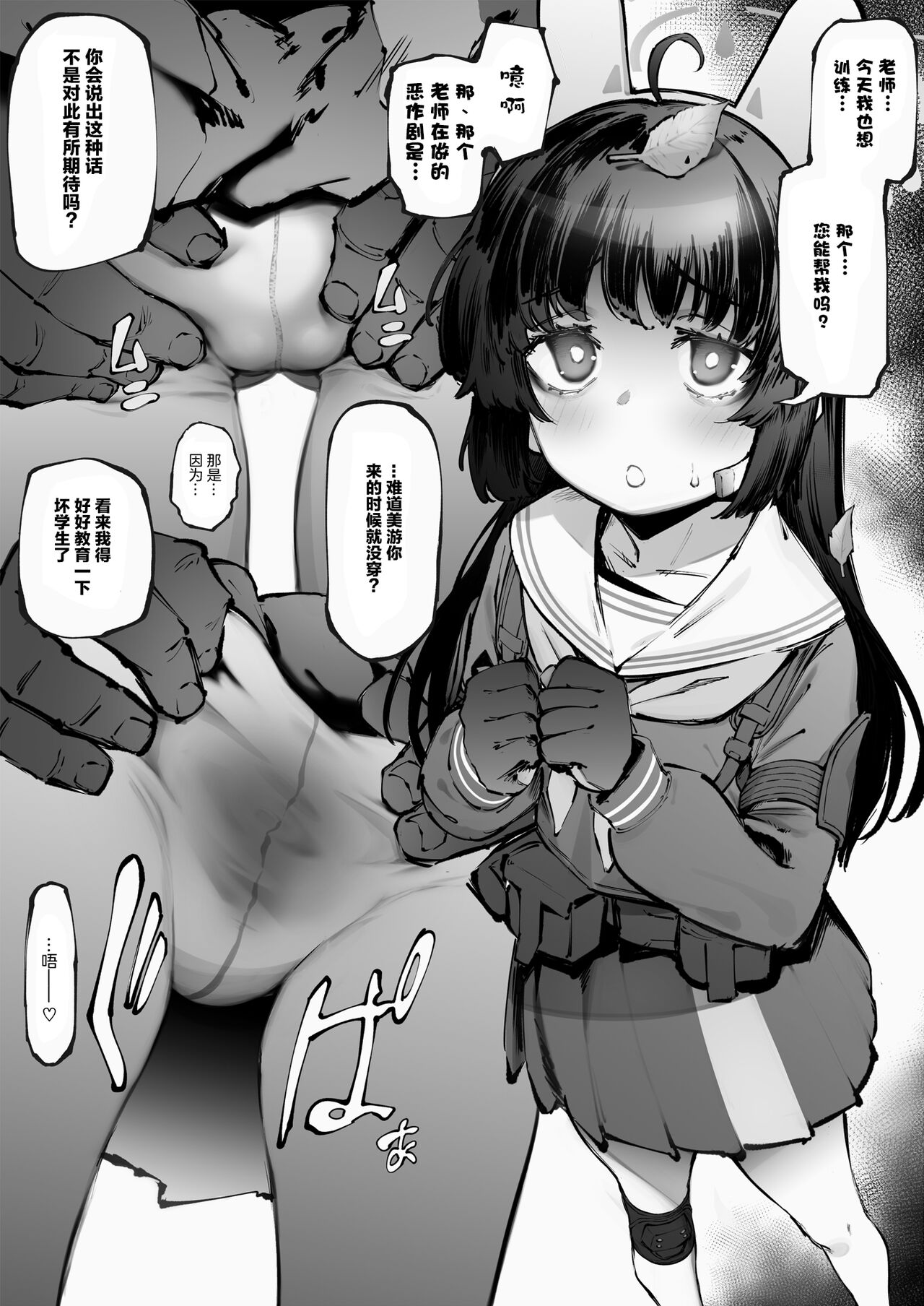 Miyu no Tokubetsu Kunren page 2 full