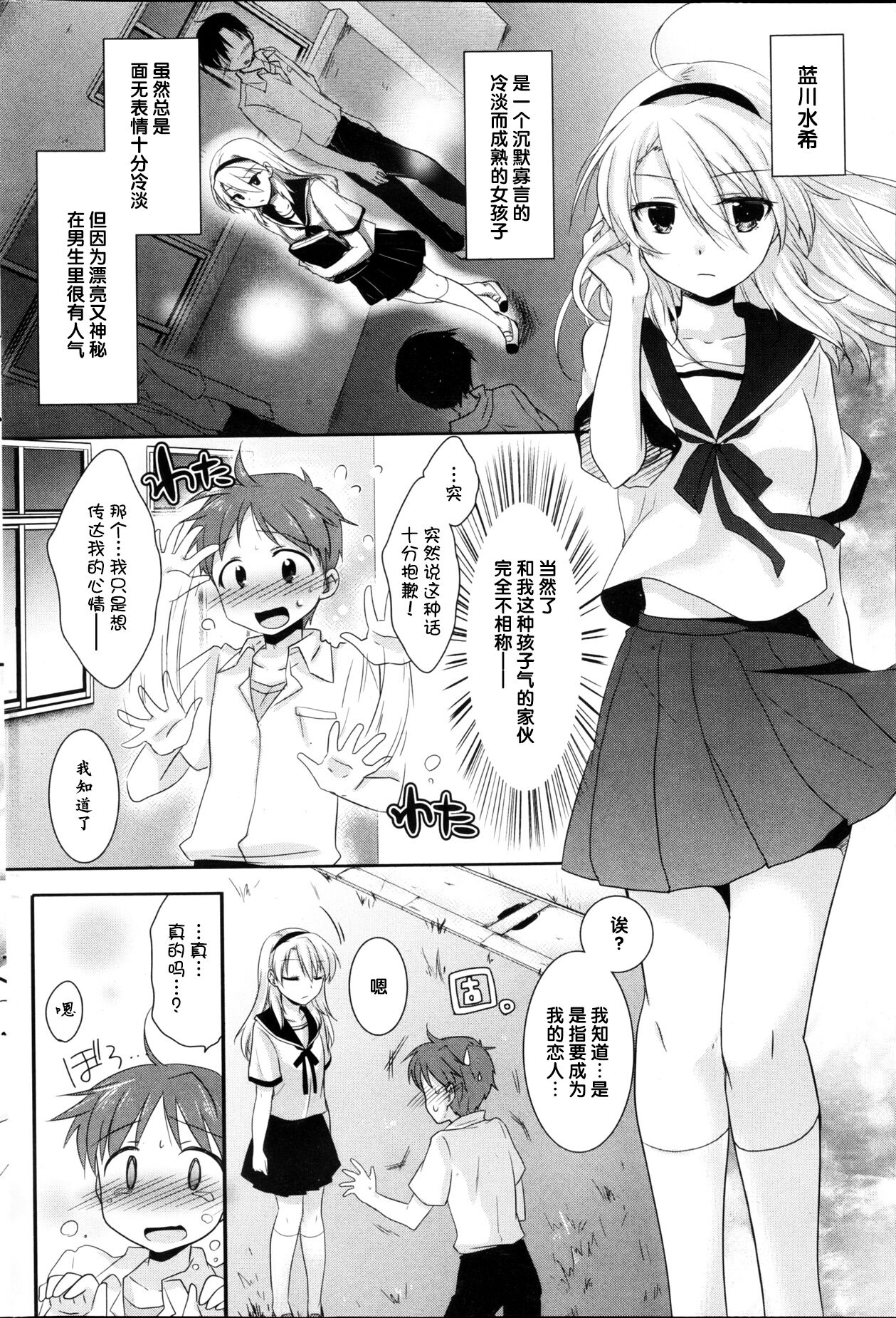 Say Love page 3 full