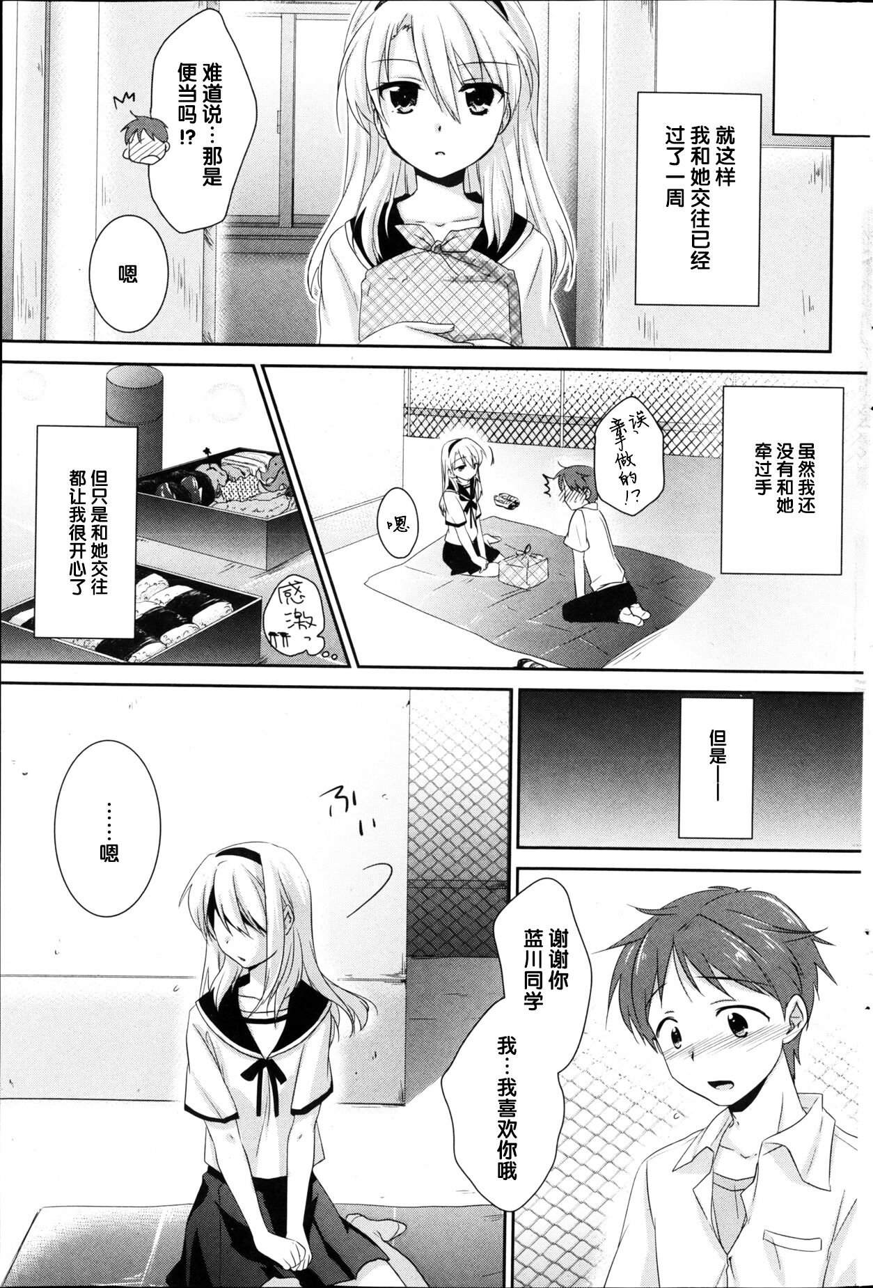 Say Love page 4 full