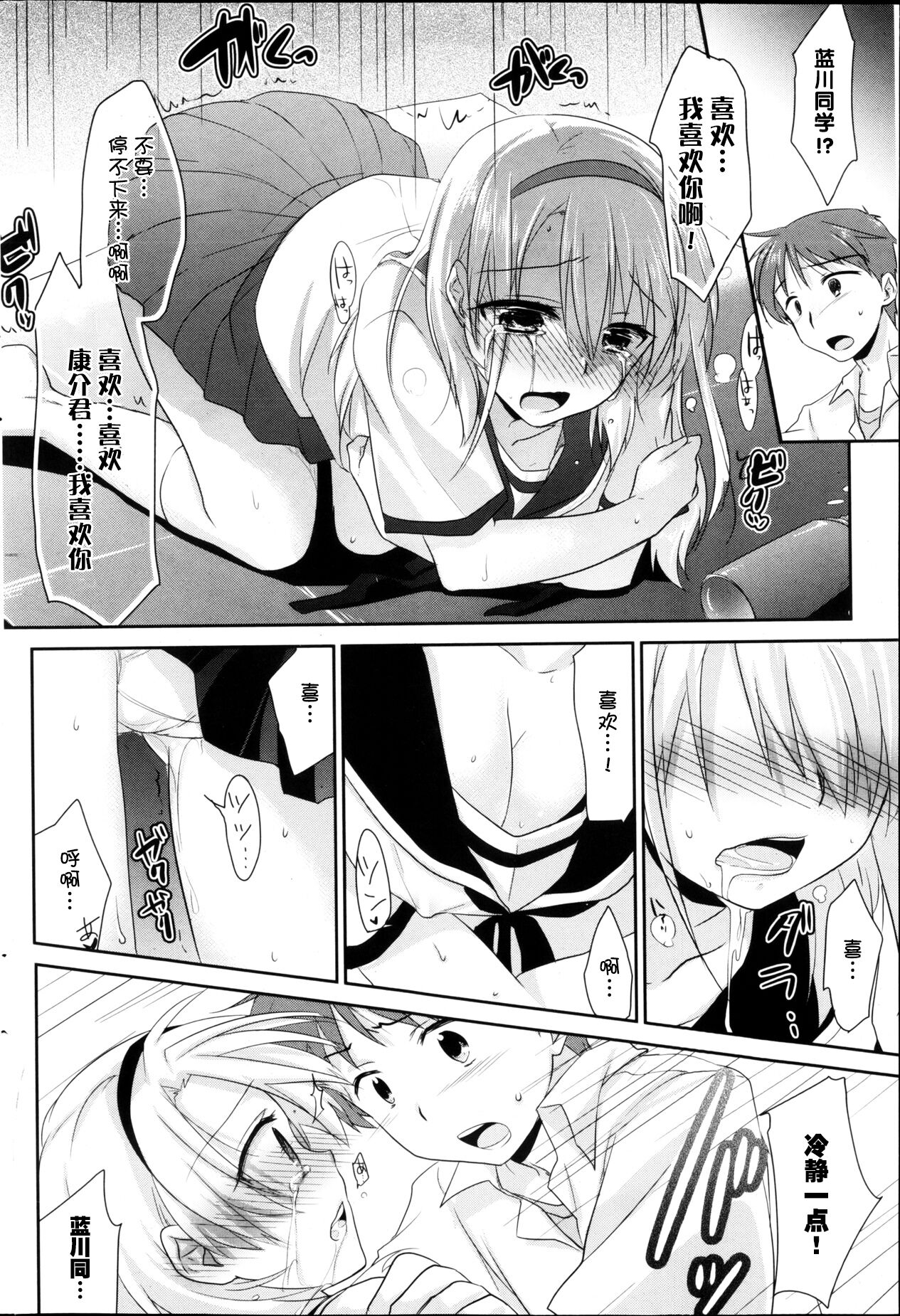 Say Love page 9 full