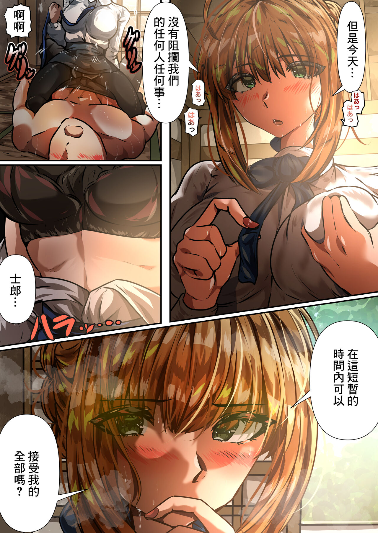 士剣-開放sex- page 10 full
