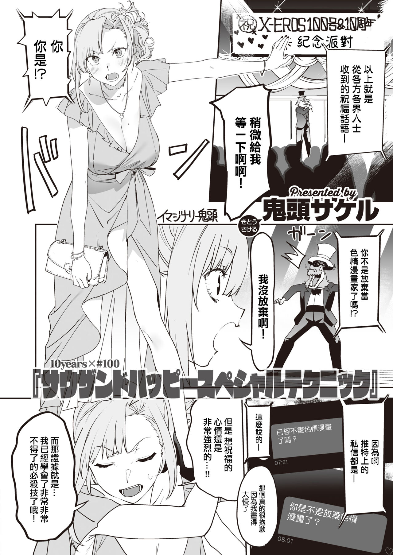 Kito Sakeru Thousand Happy Special Technique page 2 full