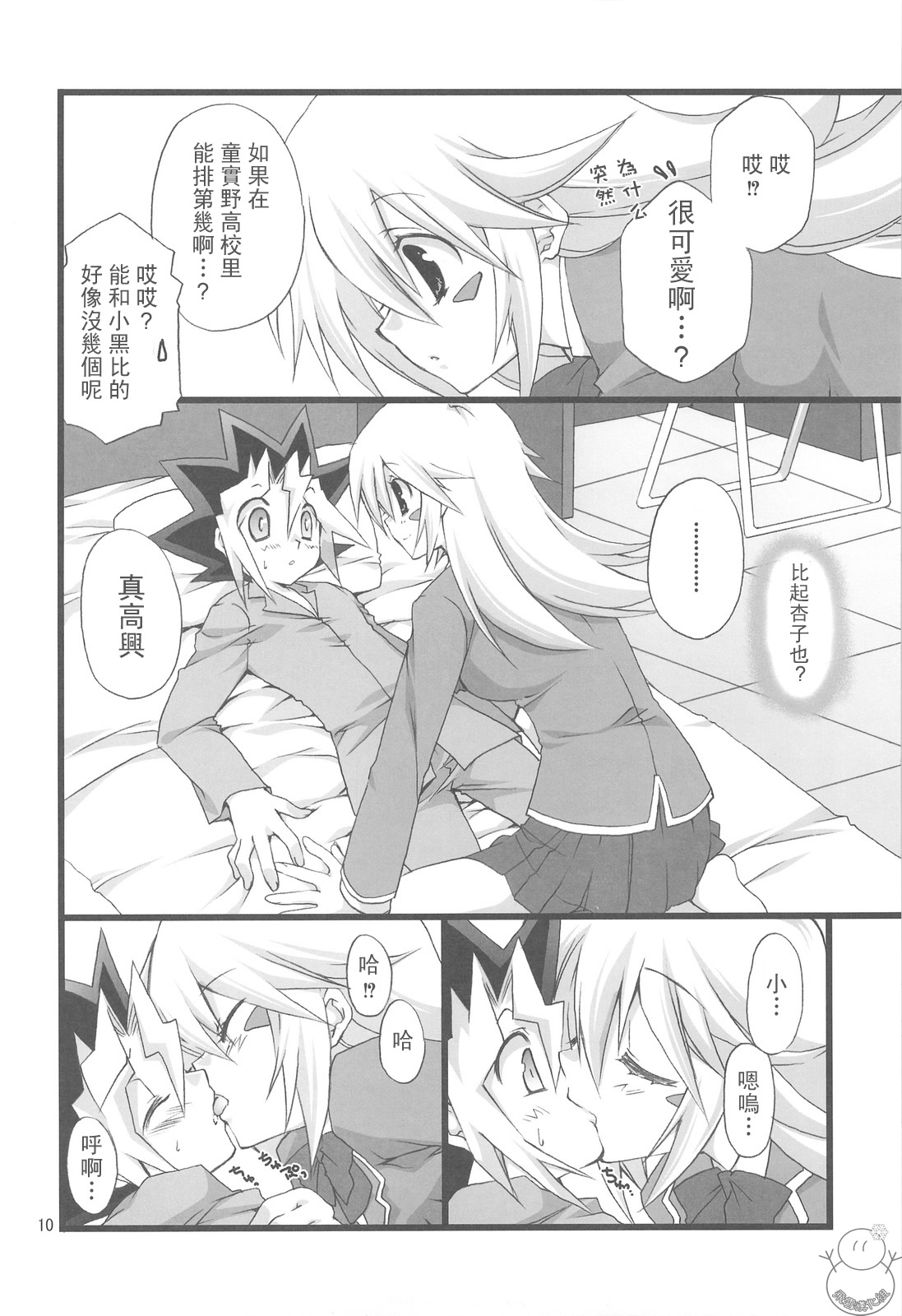Endless My Attack!! page 10 full