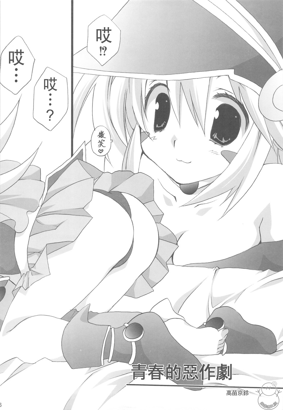 Endless My Attack!! page 6 full