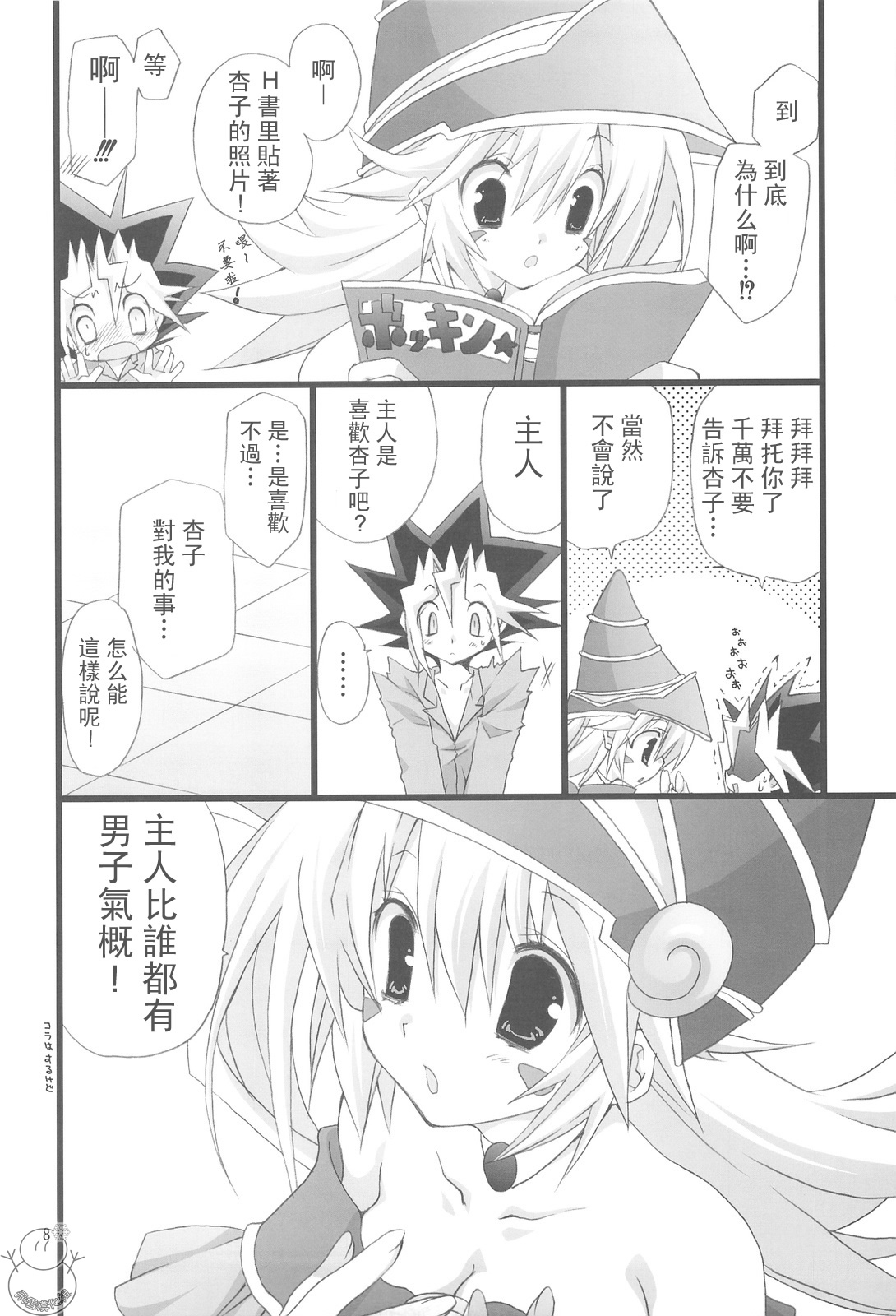 Endless My Attack!! page 8 full