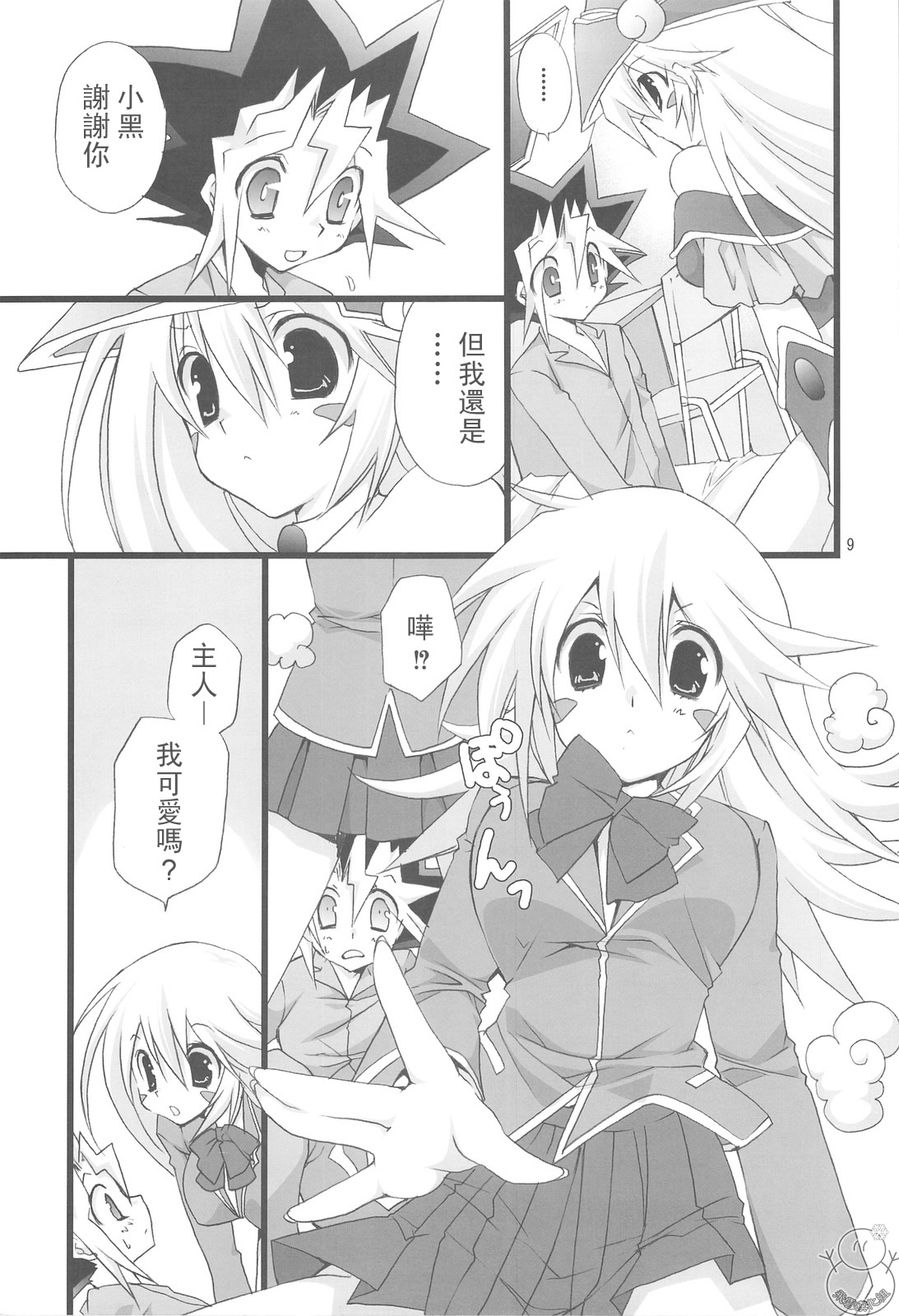 Endless My Attack!! page 9 full