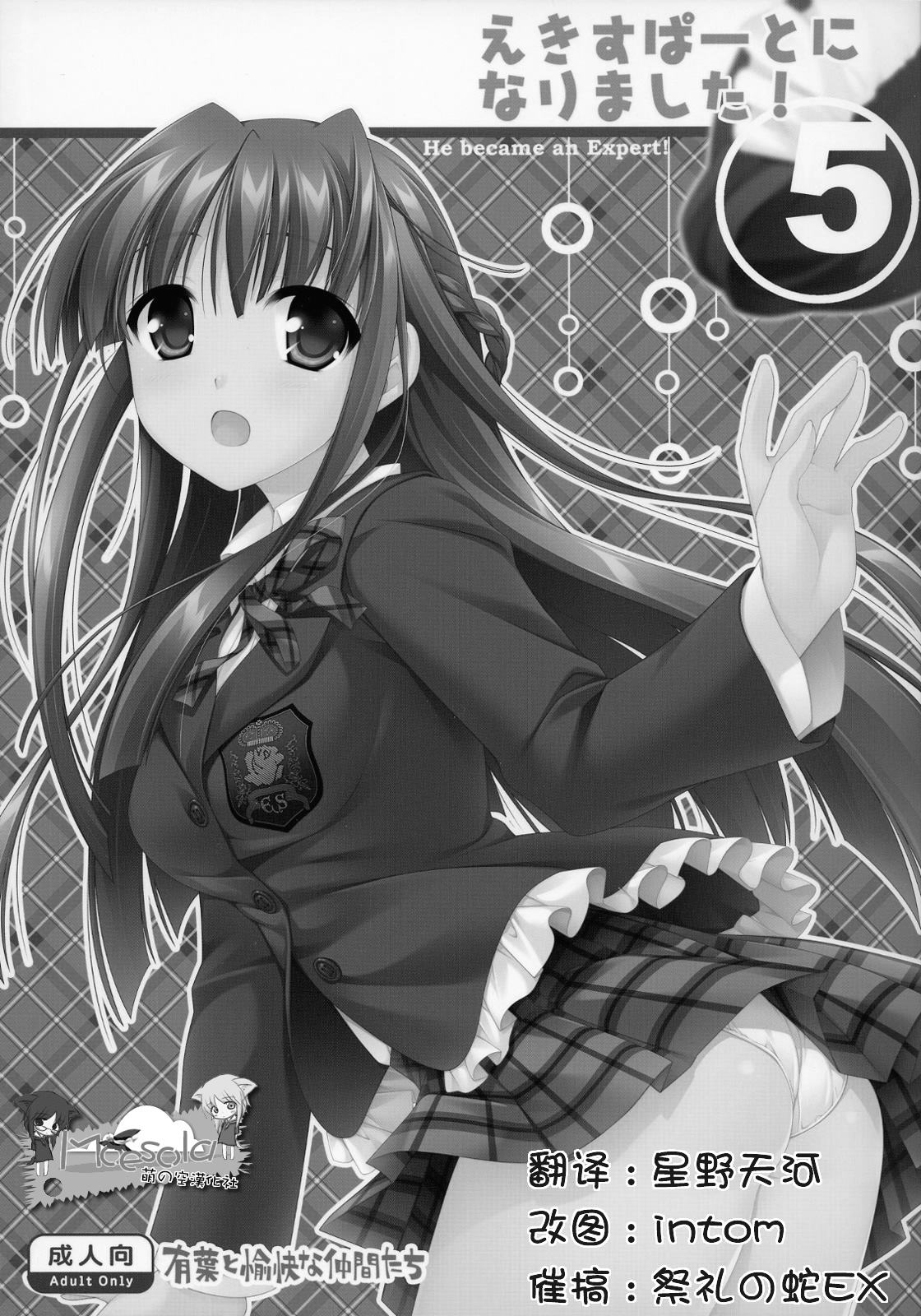 Expert ni Narimashita! 5 page 2 full