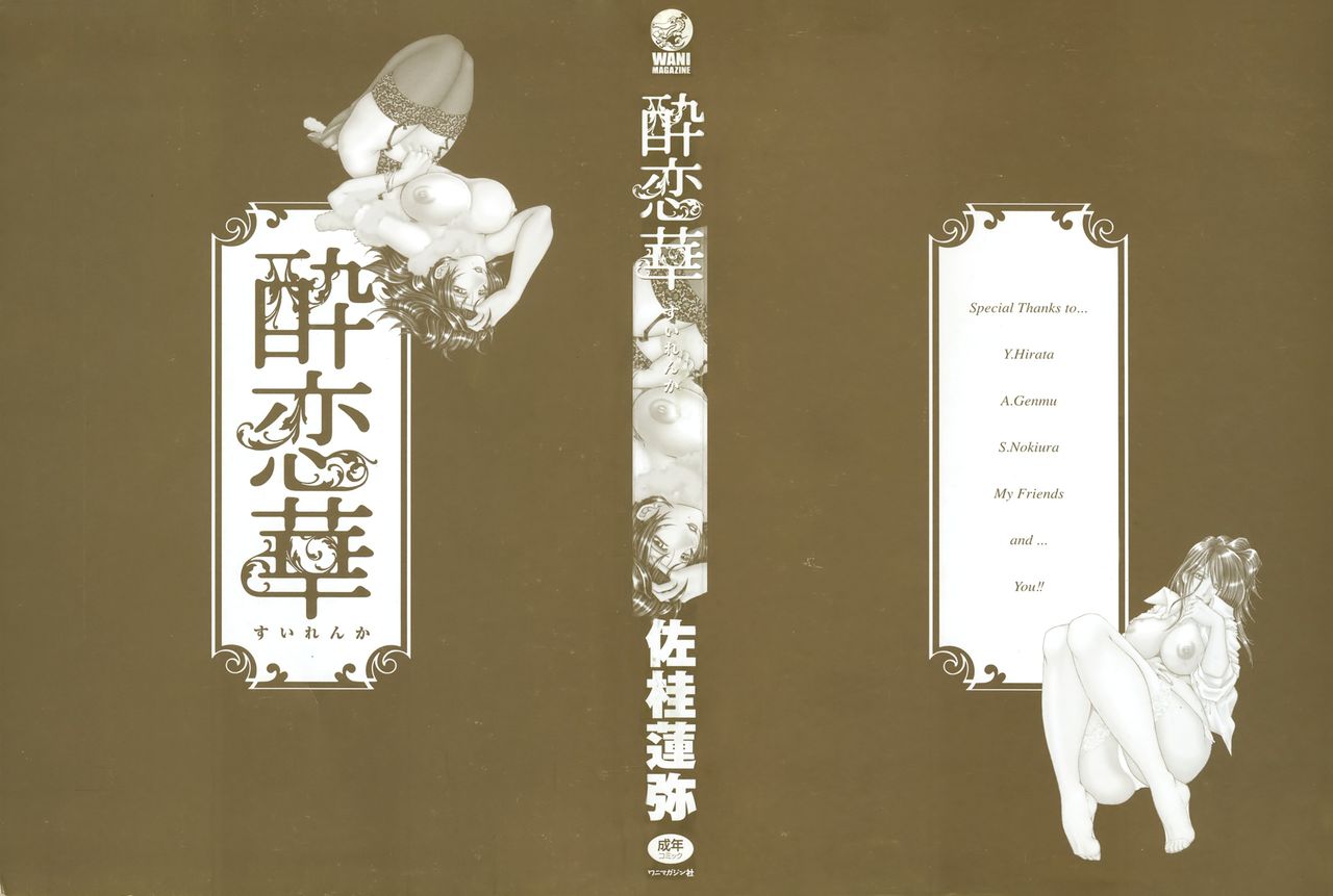 Suirenka page 2 full