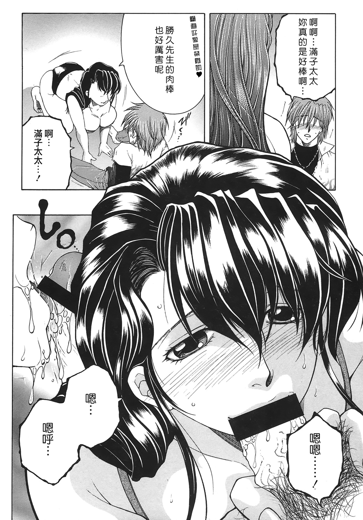 Suirenka page 9 full