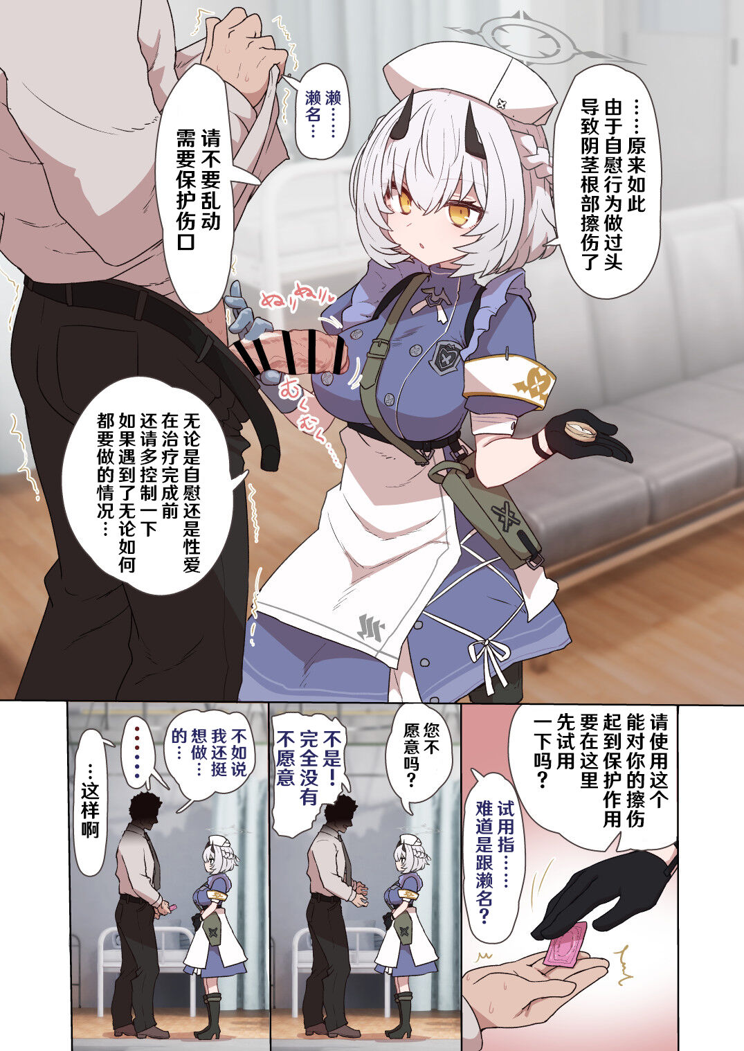 Himuro Sena Condom H Jisshuu | 冰室濑名的套套H实习 page 3 full