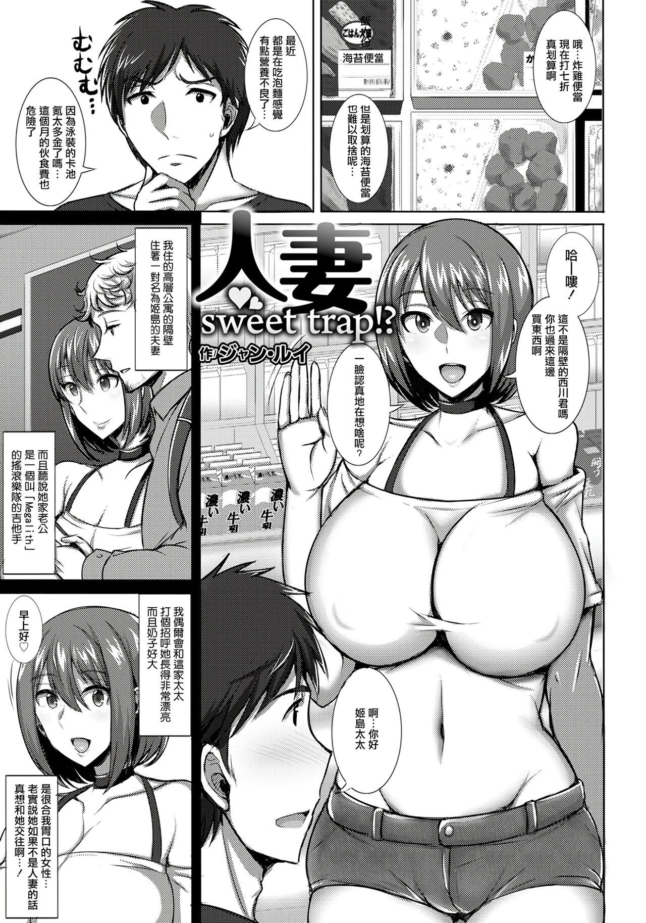 Hitozuma Sweet Trap!? page 1 full