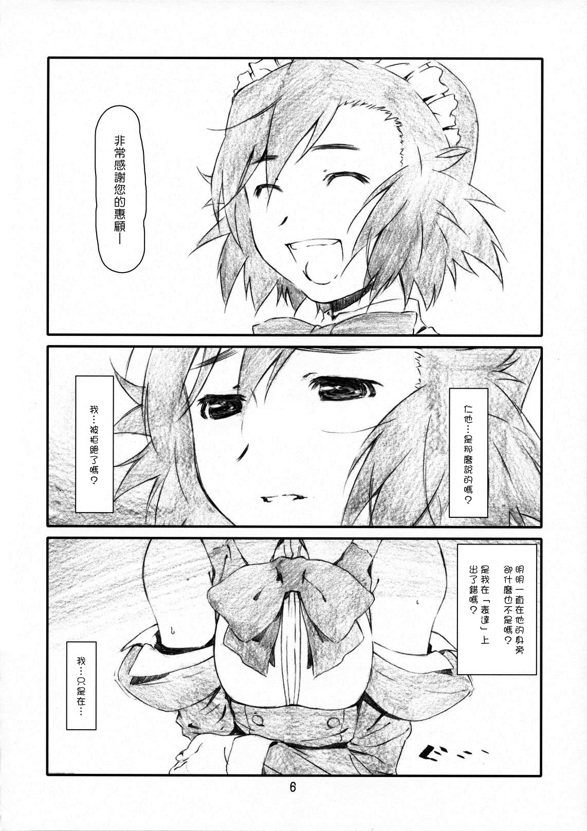 Childhood Friend page 6 full