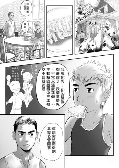 Summer Time page 6 full