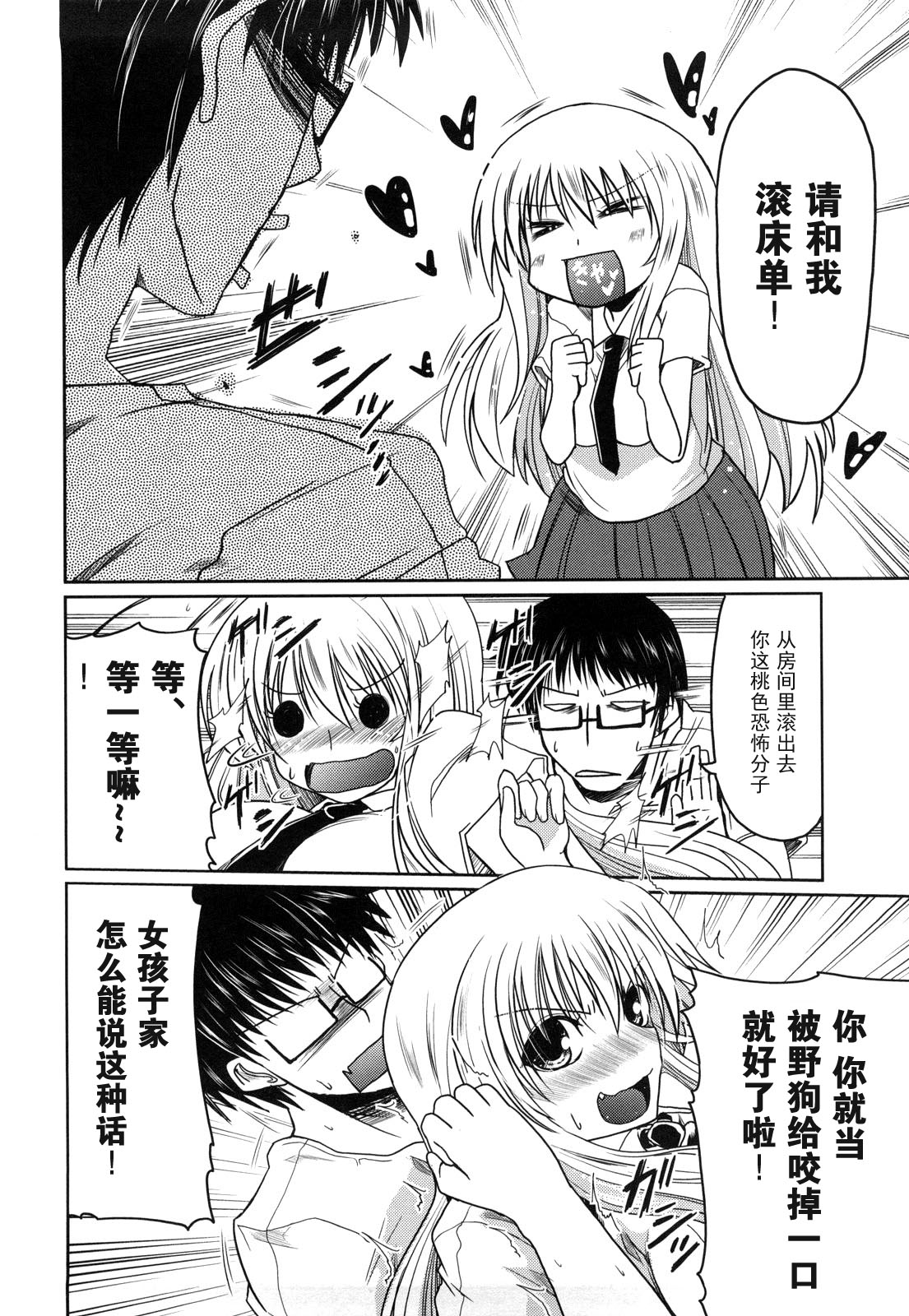 Imouto to Tsukiau 11 no Houhou page 10 full