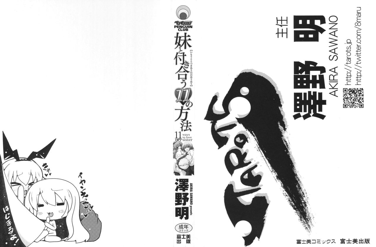 Imouto to Tsukiau 11 no Houhou page 4 full