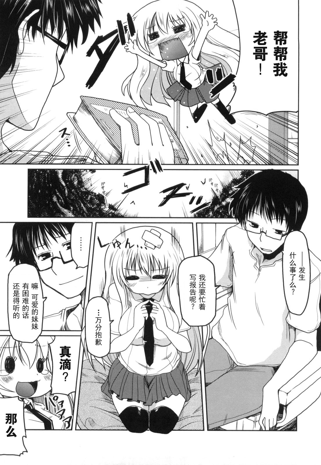 Imouto to Tsukiau 11 no Houhou page 9 full