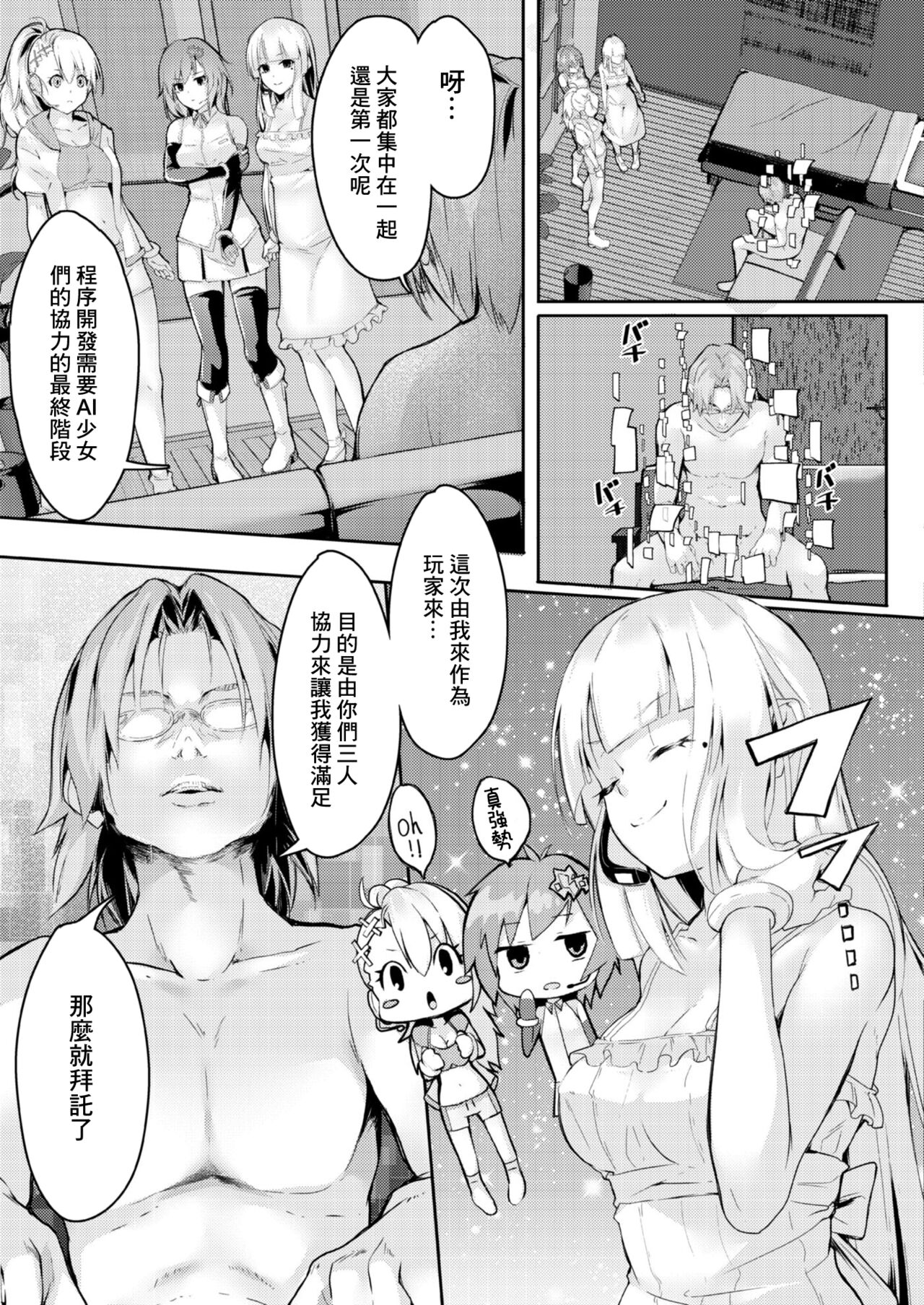 Shikiyoku Paranoia Ch. 4 page 3 full