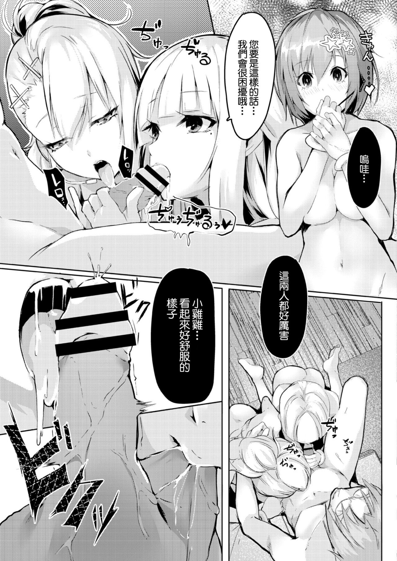 Shikiyoku Paranoia Ch. 4 page 9 full