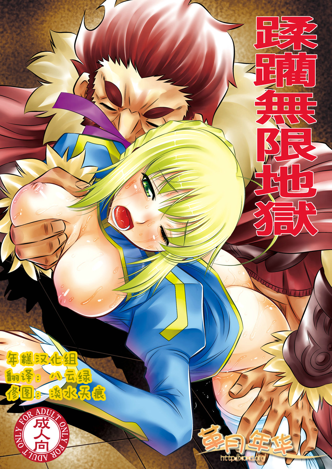 Juurin Mugen Jigoku page 1 full