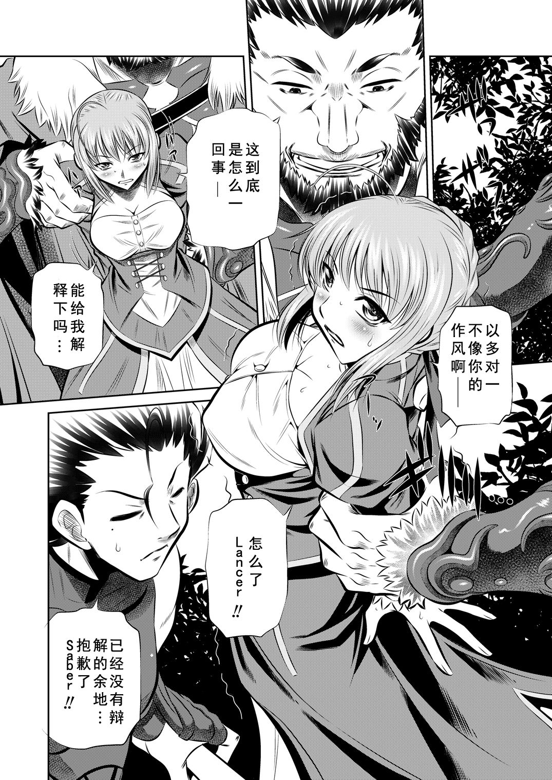 Juurin Mugen Jigoku page 3 full