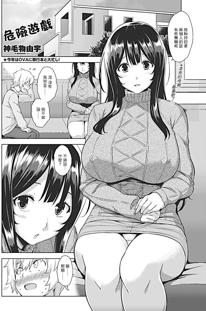 Hiasobi  | 危险游戏 page 2 full