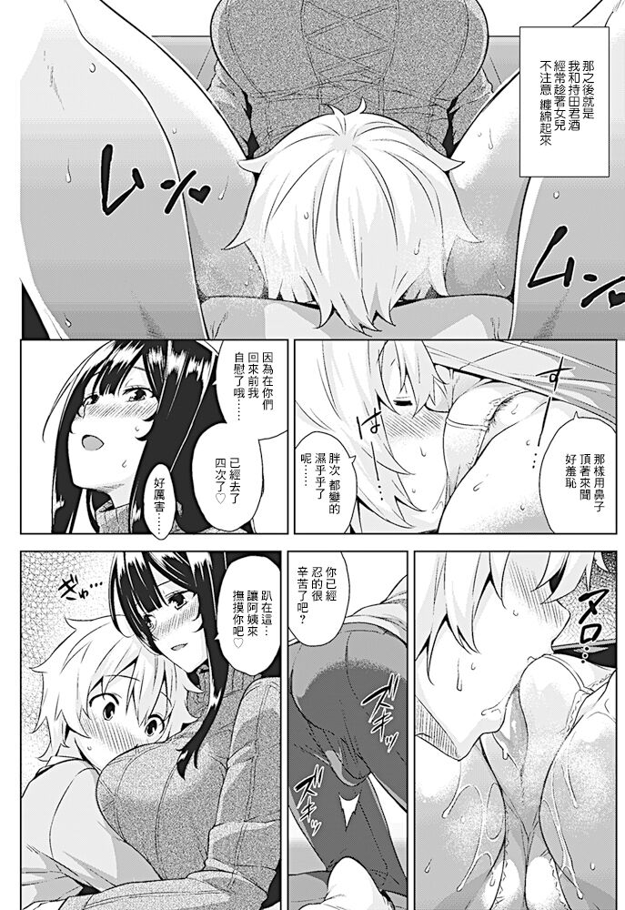 Hiasobi  | 危险游戏 page 5 full