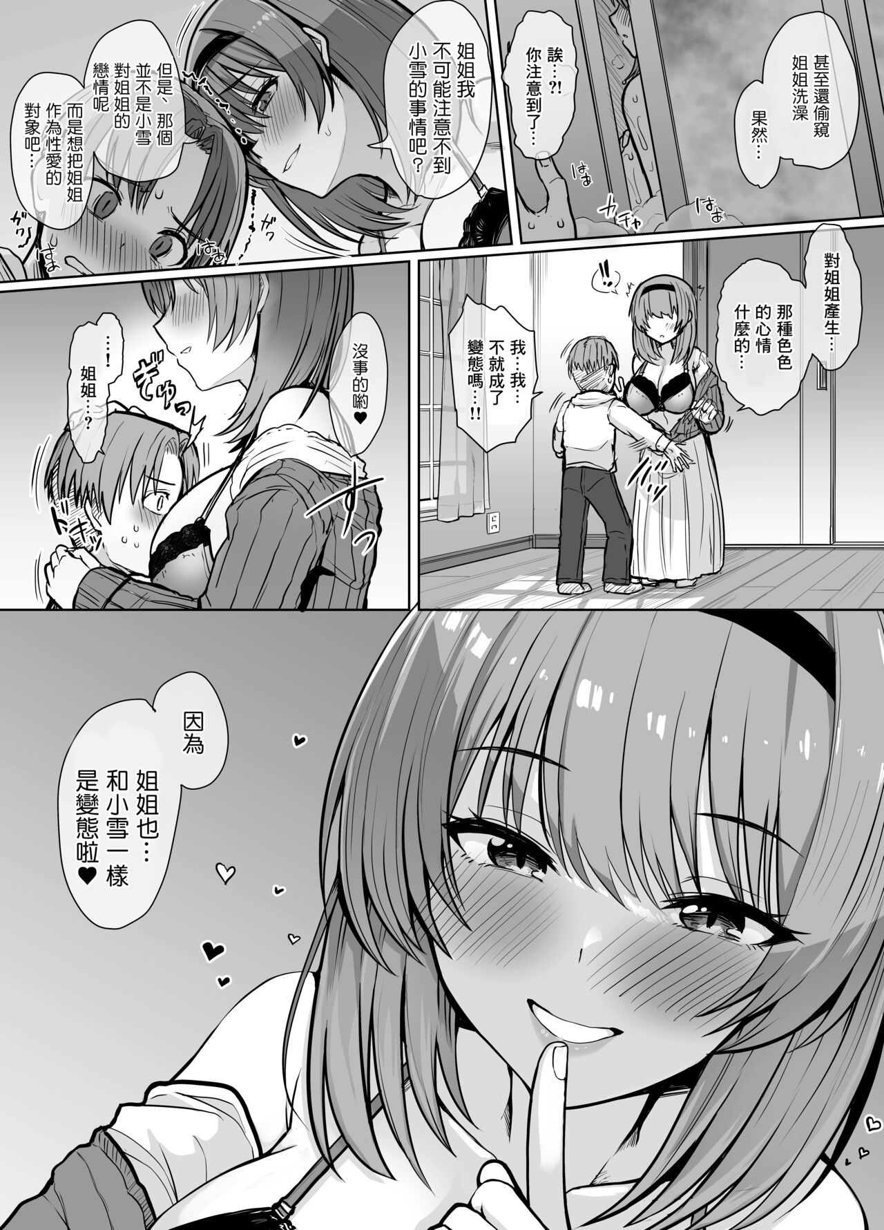 Otoutou Hanare Dekinai Onee-chan ni Otona ni Natta Tokoro Tashikamete Morau page 4 full