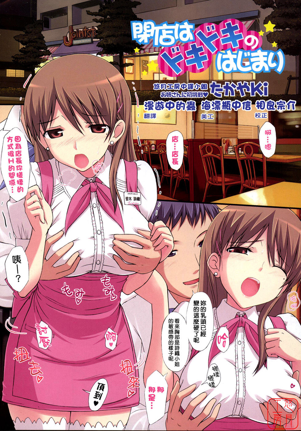 Heiten wa Doki Doki no Hajimari page 1 full