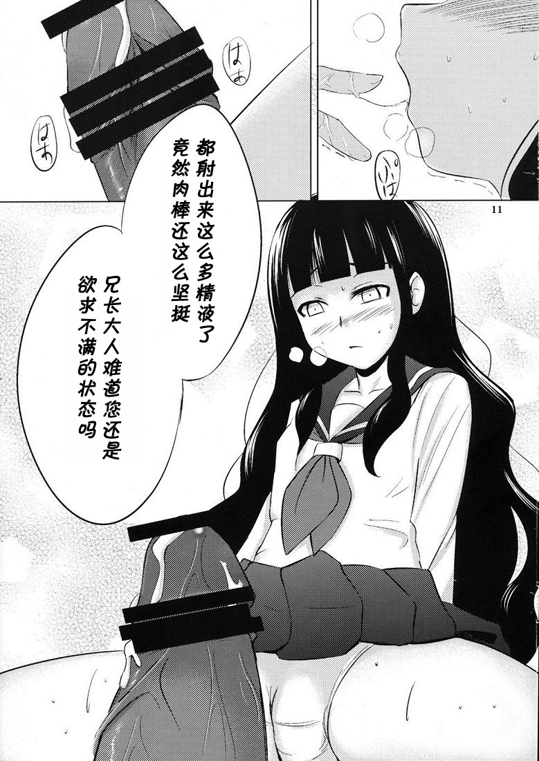 Oshiete Zetsurin Sensei page 10 full