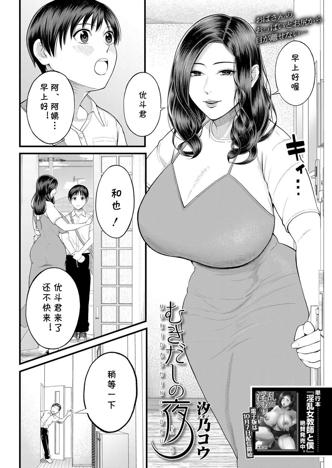Mukidashi no Yoru page 2 full