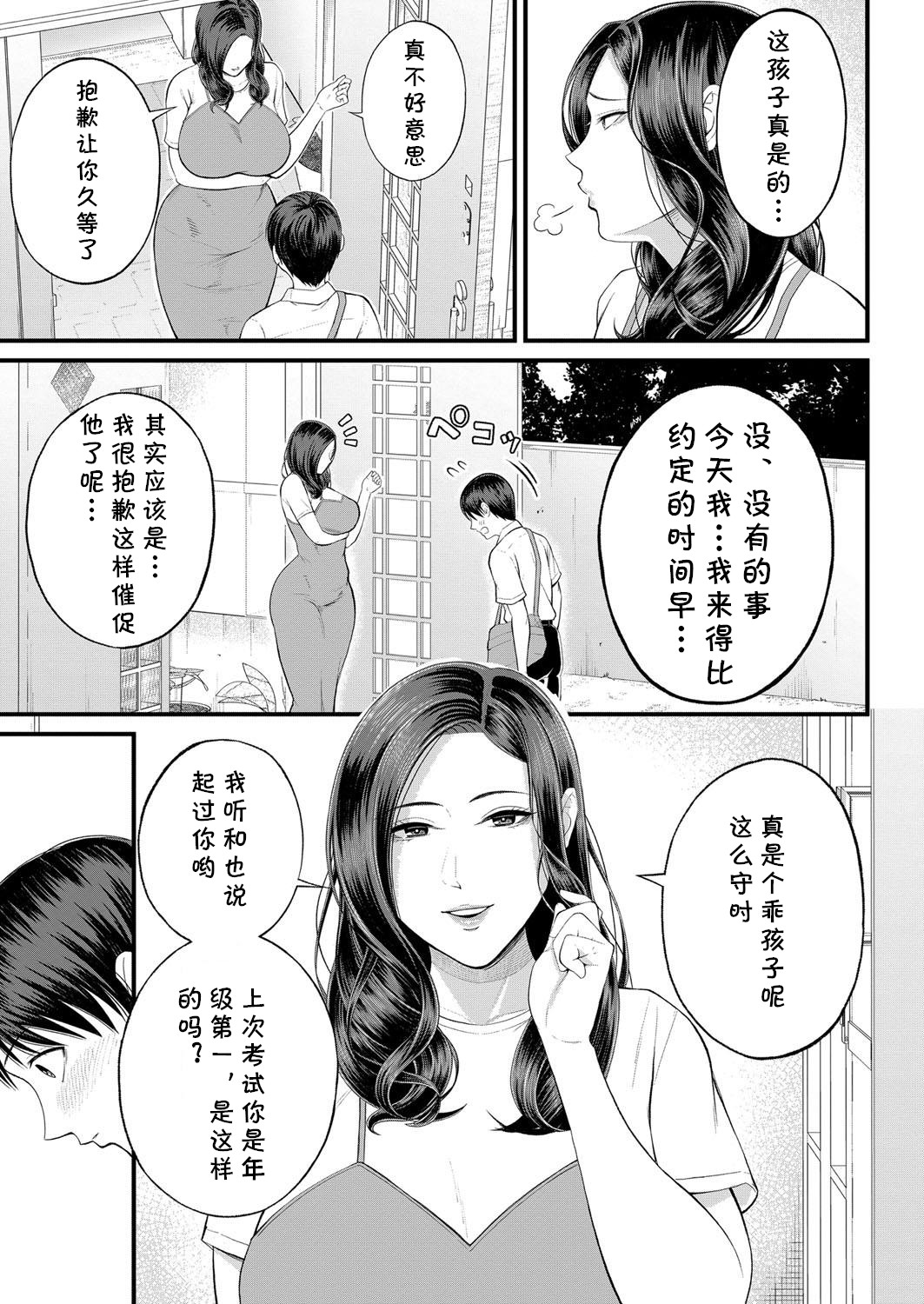 Mukidashi no Yoru page 3 full