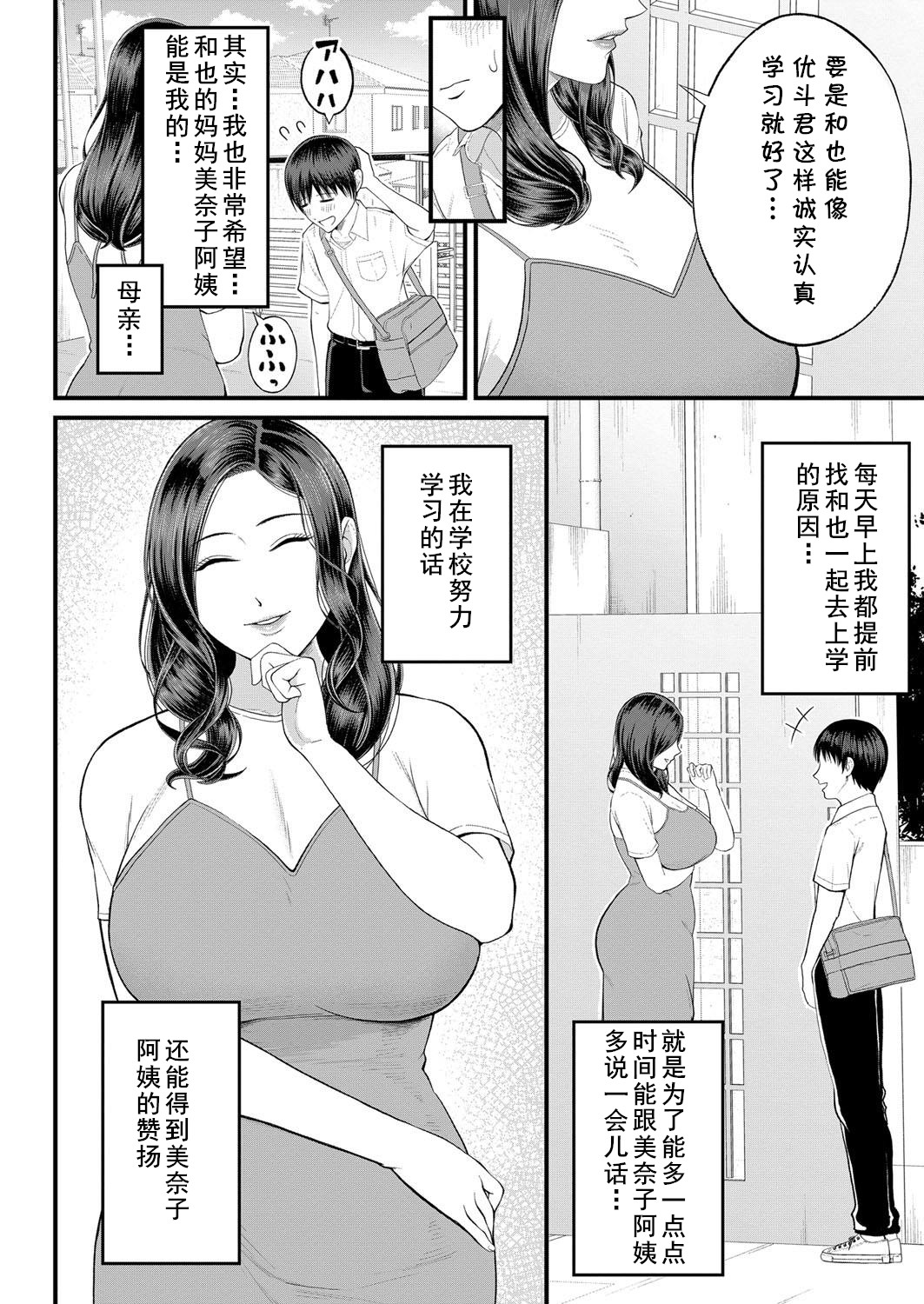 Mukidashi no Yoru page 4 full