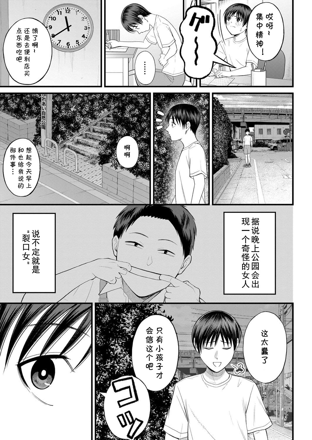 Mukidashi no Yoru page 9 full