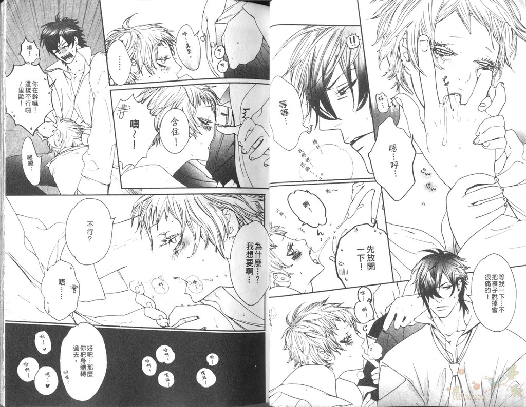 You are my Lollipop page 10 full