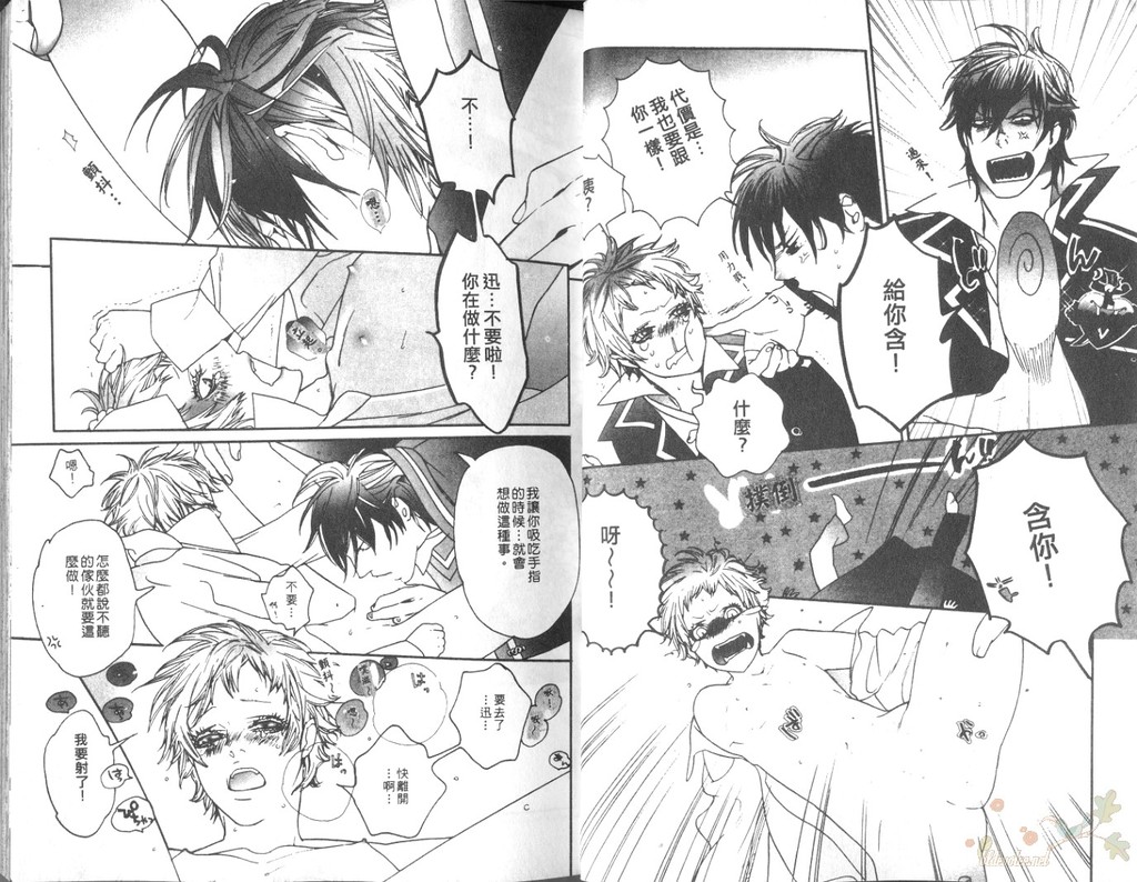 You are my Lollipop page 7 full