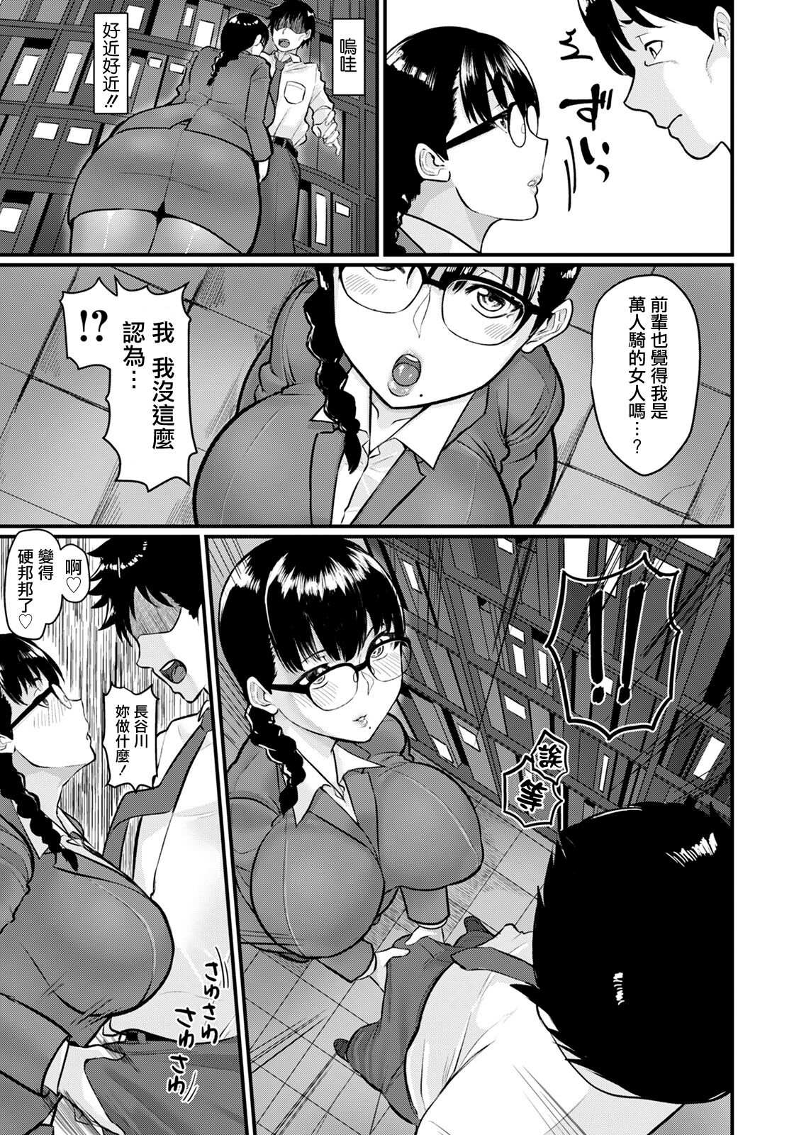 Uwasa no Ana page 3 full