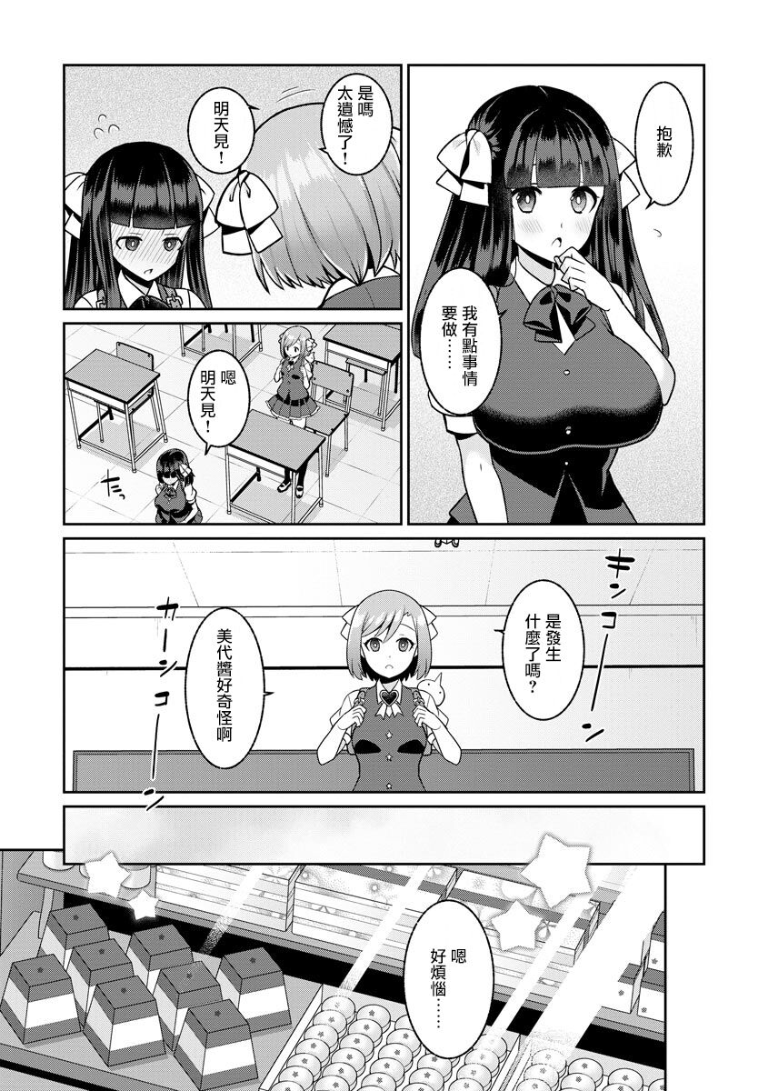 Yumekawa Mahou Shoujo Yumerun Ch. 2 page 5 full