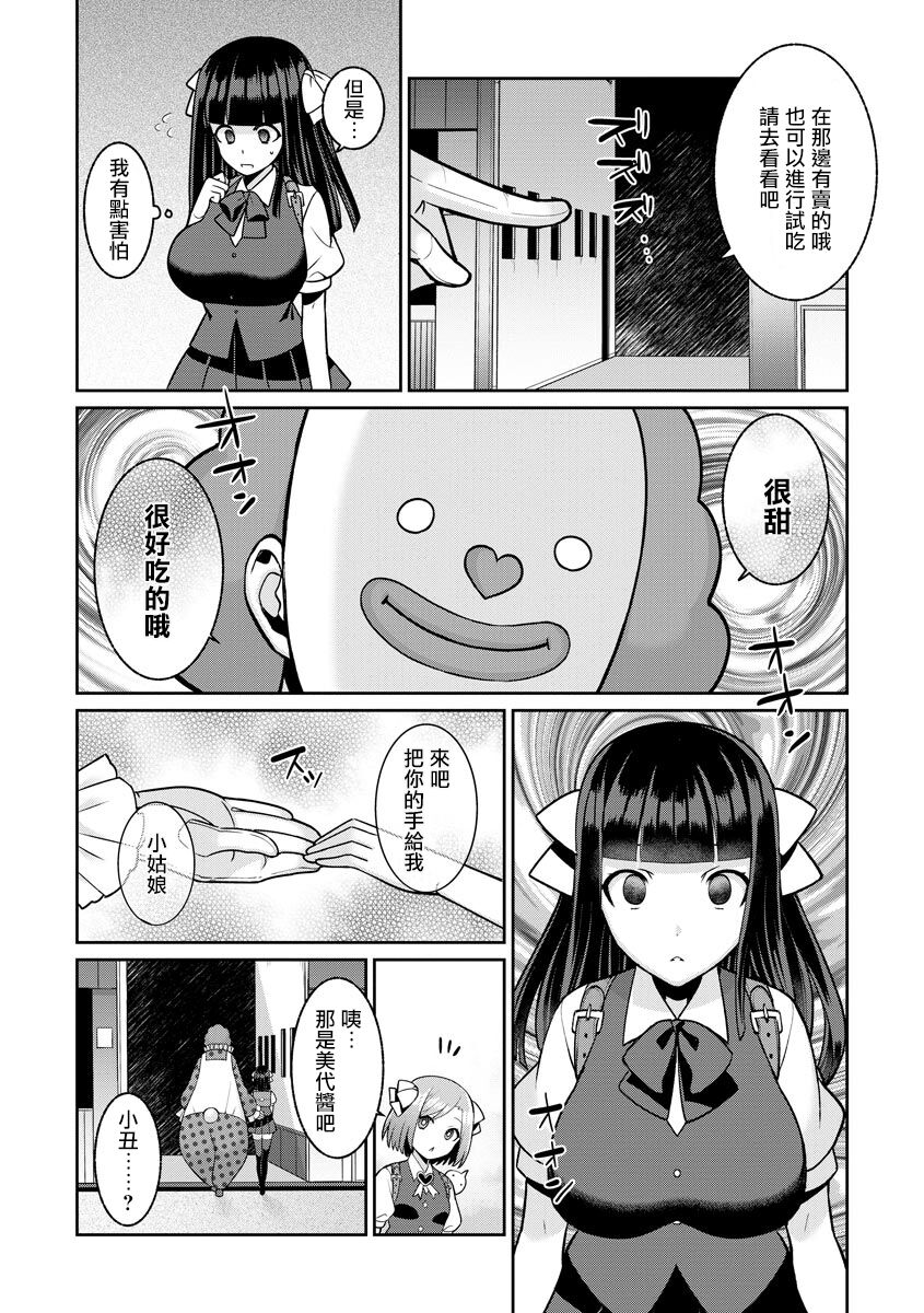 Yumekawa Mahou Shoujo Yumerun Ch. 2 page 7 full